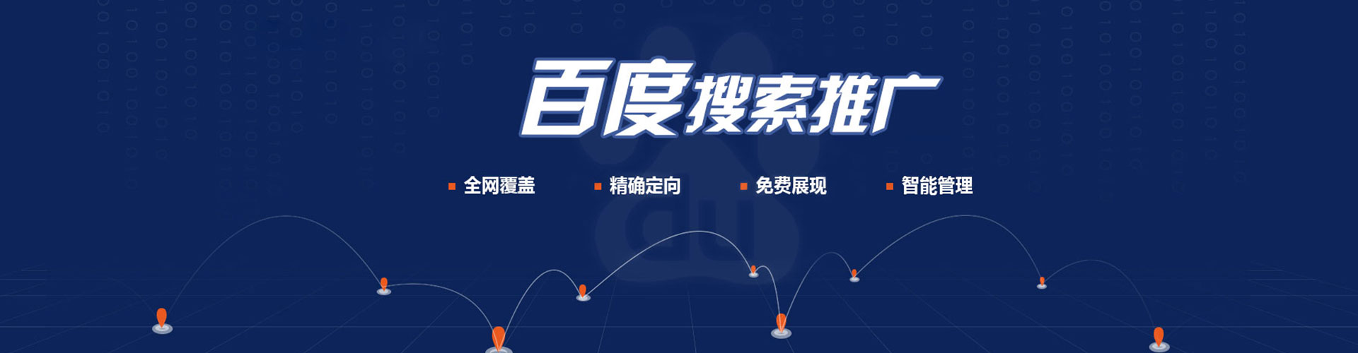 北投百度竞价